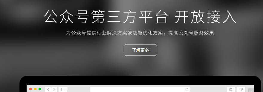 微信開放平臺開發者賬號怎么申請？開發者資質如何認證？